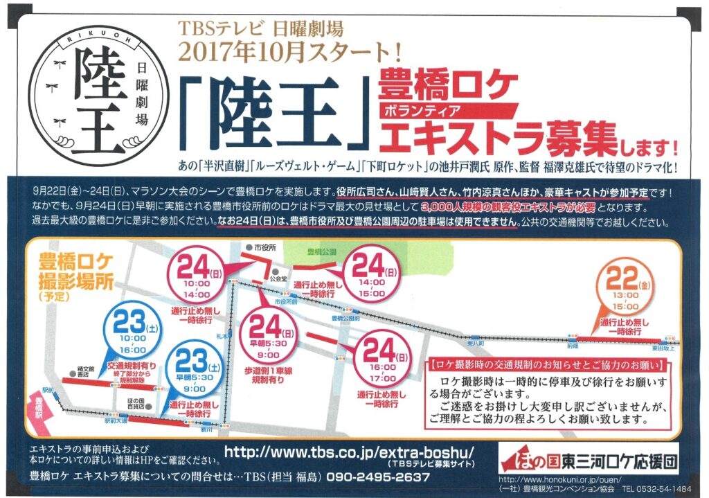明日9月24日(日)は豊橋まちなか歩行者天国を開催します♪ 豊橋