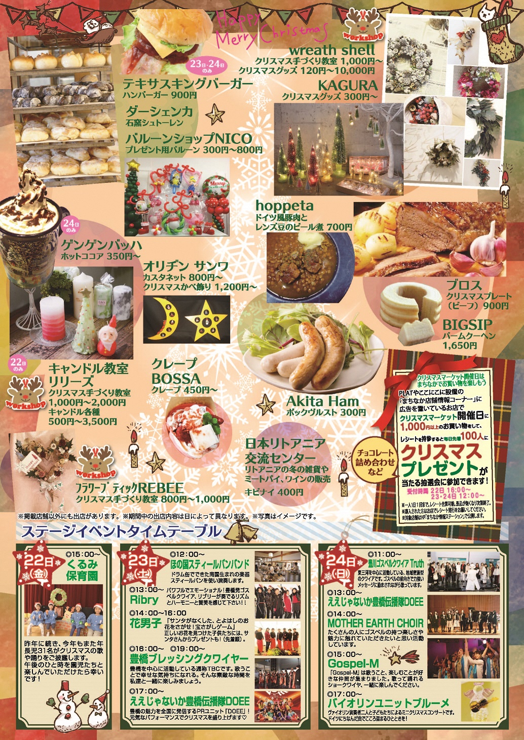 「とよはしクリスマスマーケット2017出店者」について 豊橋まちなか情報ステーション