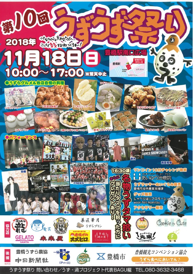 第１０回うずうず祭りが開催されます 豊橋まちなか情報ステーション