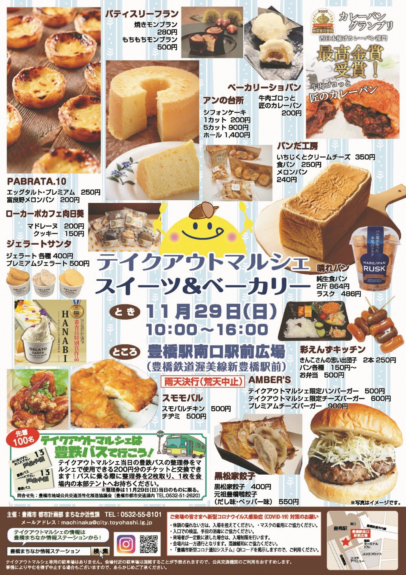 １１月２９日 日 テイクアウトマルシェ スイーツ ベーカリーフェアを開催します 豊橋まちなか情報ステーション