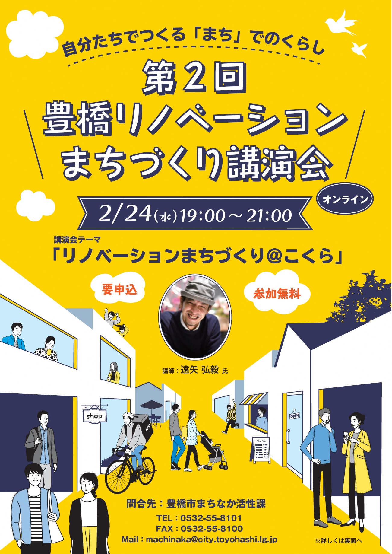 第２回豊橋リノベーションまちづくり講演会 受講者募集 豊橋まちなか情報ステーション
